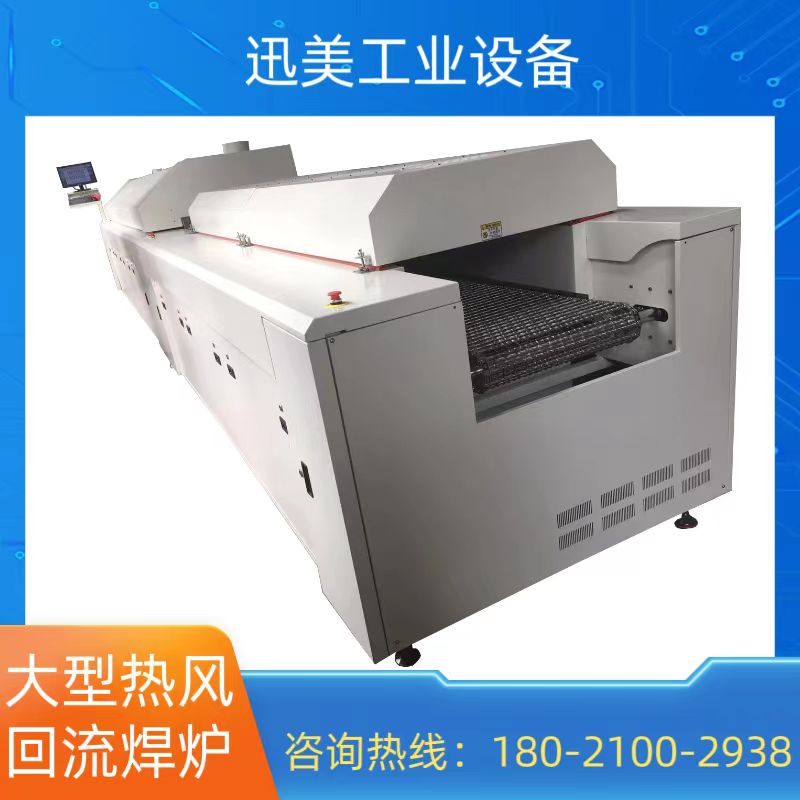 迅美工业 大型十温区回流焊炉 炉温稳定 热风循环 节能环保 支持定制