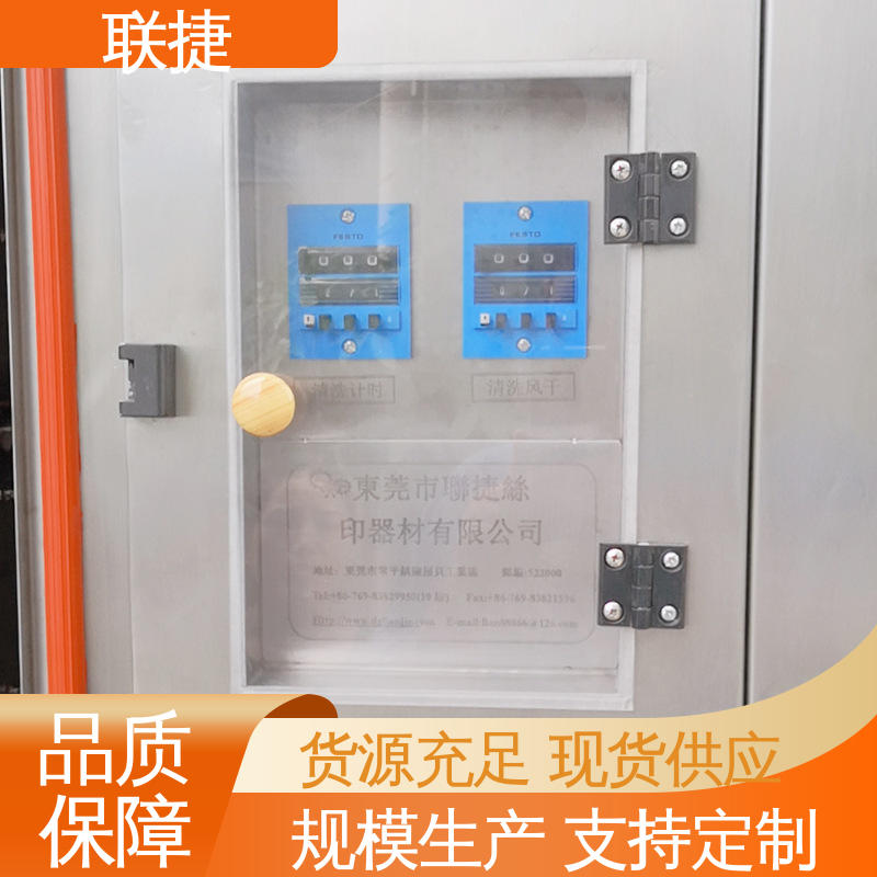 联捷 品种多样 长期供应 可拆快捷清洁 环保安全 自动网版水平清洗机