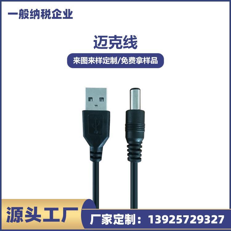 DC电源线 USB转3.5*1.35 5.5*2.1dc线 USB转DC充电线 DC线