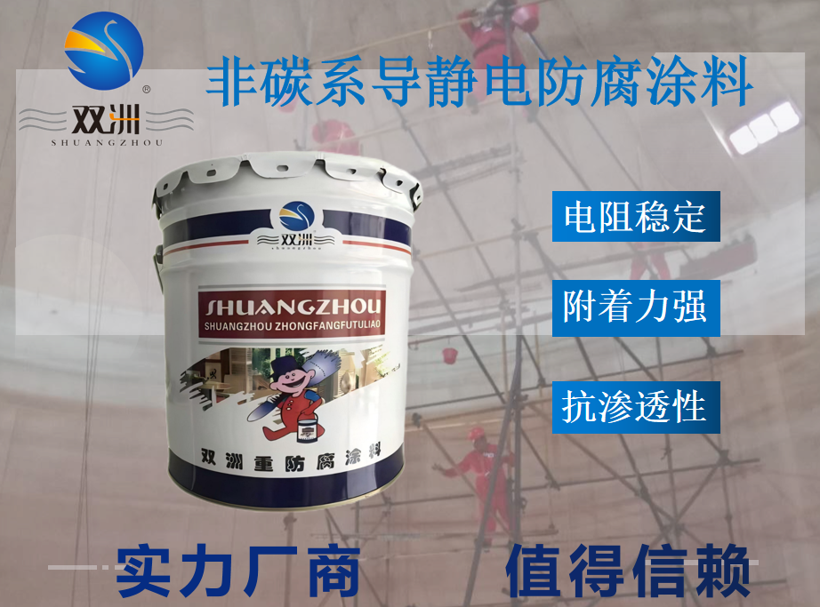 非碳系环氧耐油 导静电防腐漆 储罐输油管道内壁 防锈抗静电涂料