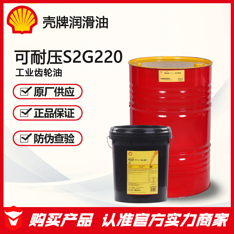 壳牌通拿S2M32导轨油Shell Tonna S2M46 S2M68 S2M220机床导轨润滑油