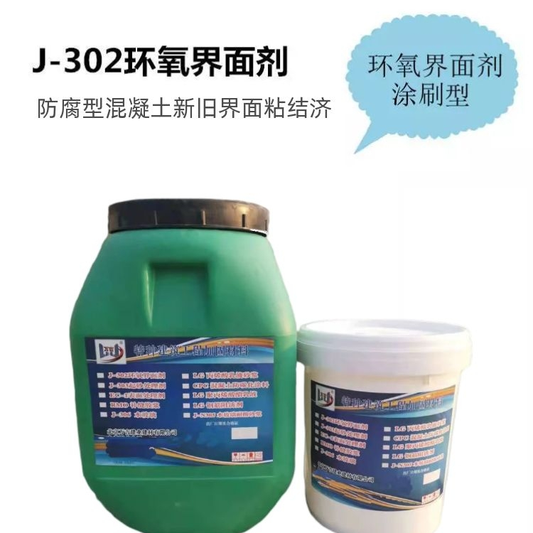 万吉 环氧树脂A级界面剂 混凝土铺装二次施工基面涂刷界面处理剂