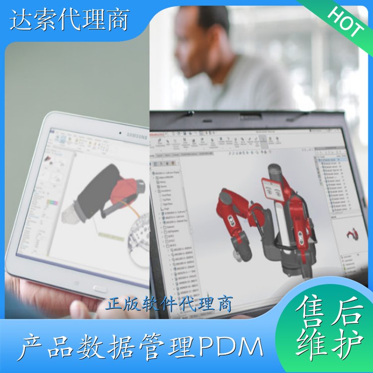 达索授权代理商 SOLIDWORKS PDM 产品数据管理 专业的技术团队