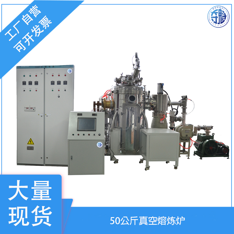 单晶夺魁 50公斤真空熔炼炉 1700度 浇铸 型号:DK-50