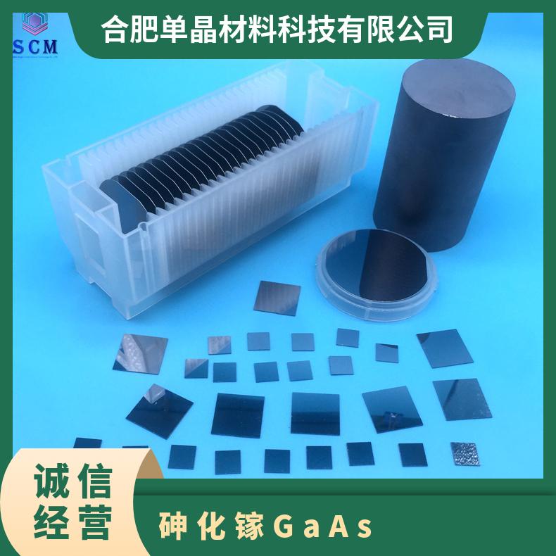 砷化镓单晶基片2英寸-6英寸工厂定制用于太阳能电池等电子器件