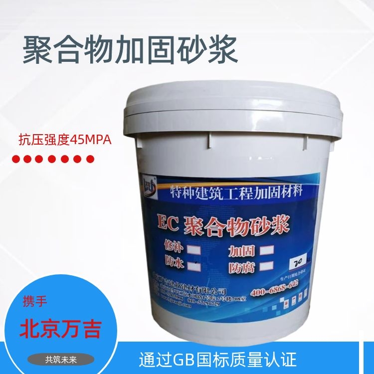 万吉 聚合物加固砂浆 EC高强修补砂浆 强度高粘结力高结构修补专用