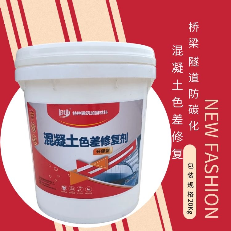 高速桥梁防撞墙喷涂混凝土色差修复剂 修色差防水防腐涂料
