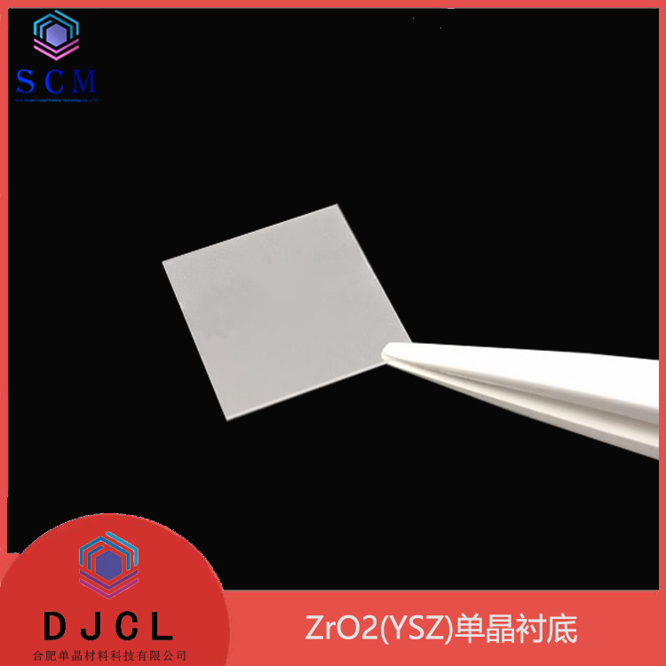 定制15*15*0.5氧化锆(ZrO2)YsZ单晶衬底 晶向可定制