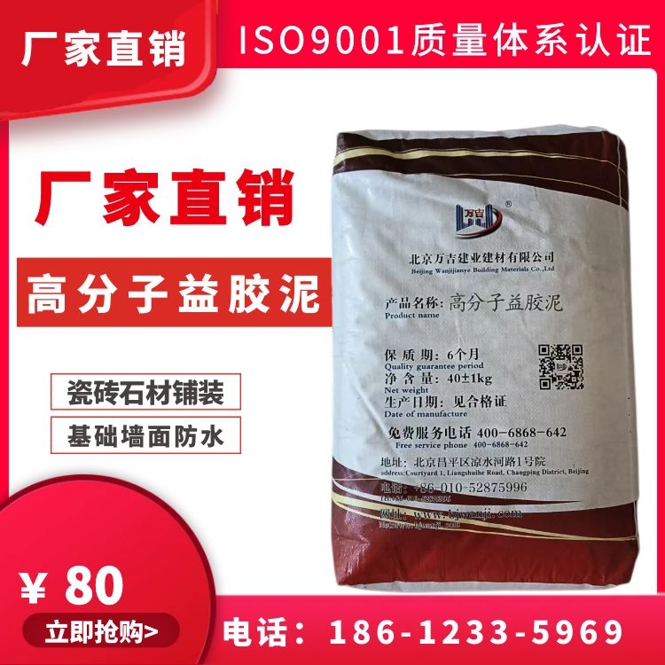 游泳池防水瓷砖胶泥 高分子益胶泥 粘贴室内外瓷砖防水型粘结剂