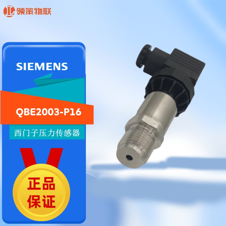西门子压力传感器QBE2003-P1 P16 QBE2103-P16 0-1bar 0-16bar