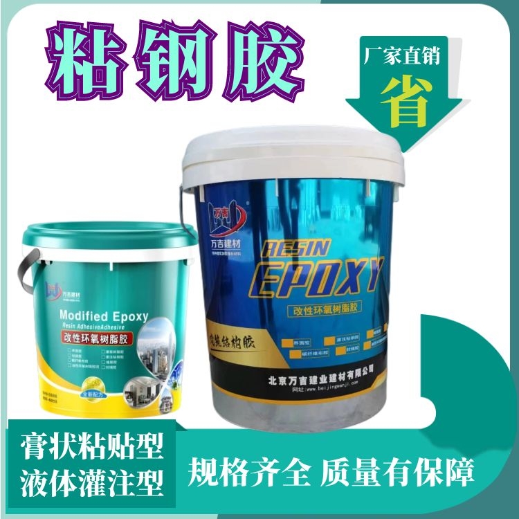 万吉粘钢胶 可灌注型环氧树脂胶粘剂 粘钢板用环氧A级粘钢板胶