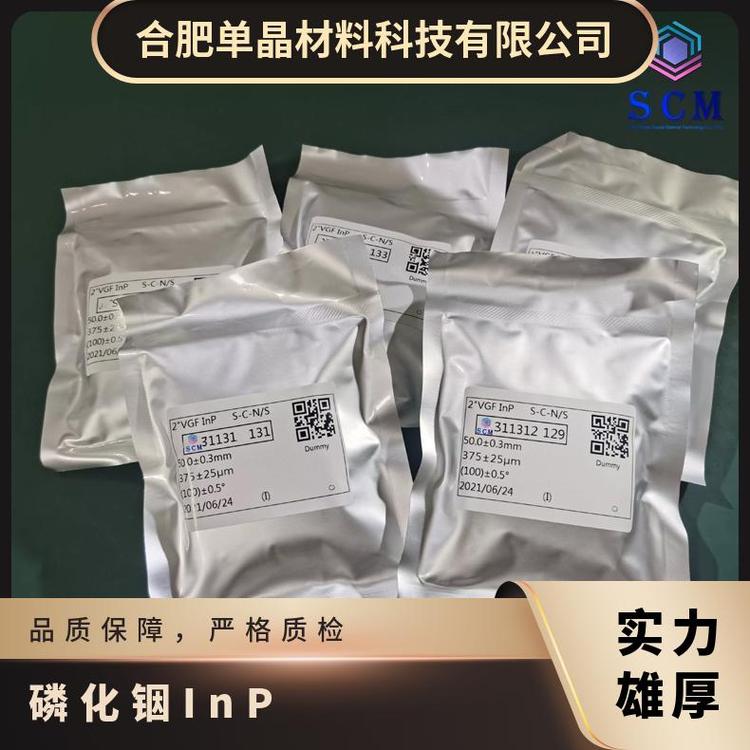 InP磷化铟晶圆衬底自营工厂品质严选用于高功率和高频电子器件等