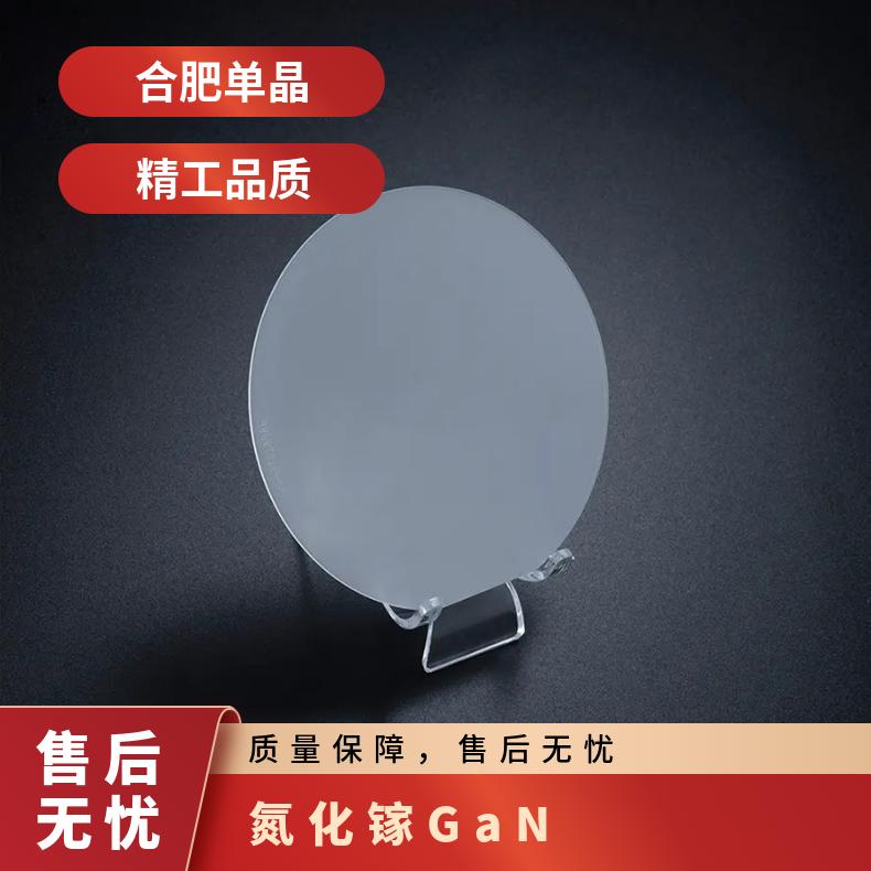 GaN氮化镓衬底基片直接带隙半导体材料专业定制用于激光二极管器