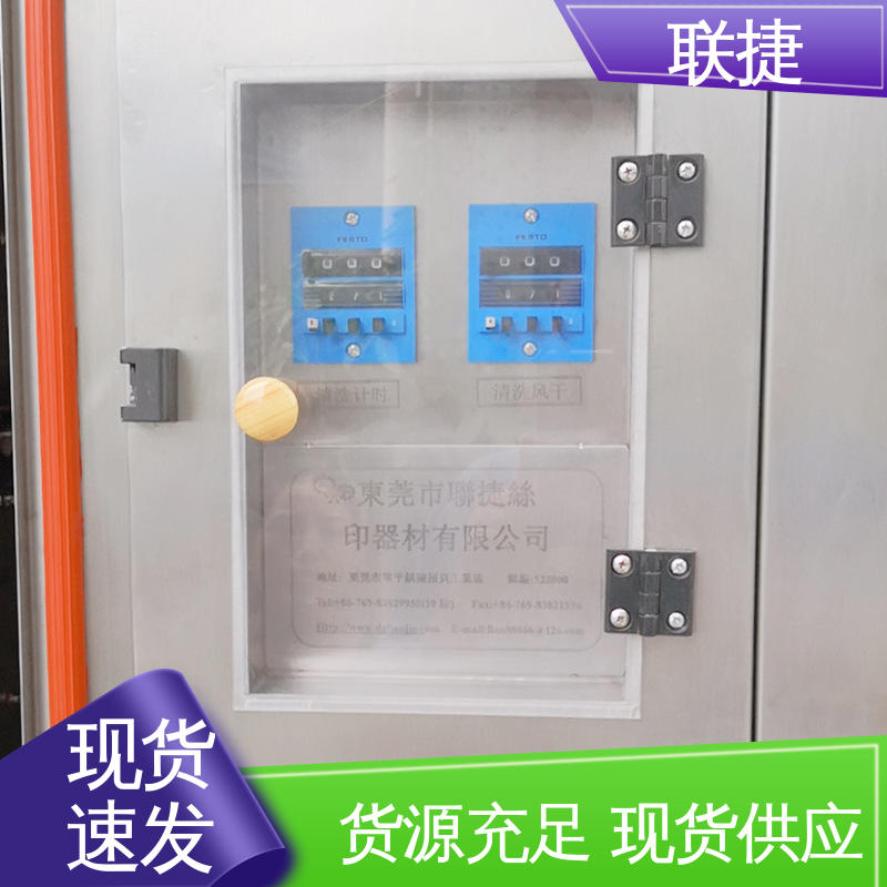 网版全自动清洗机 使用寿命长 耐酸碱性 匠心优选 多年经验 联捷