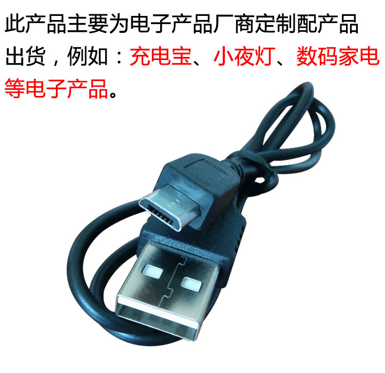 micro充电线V8安卓 usb蓝牙耳机音响小风扇果汁榨汁机配机电源线