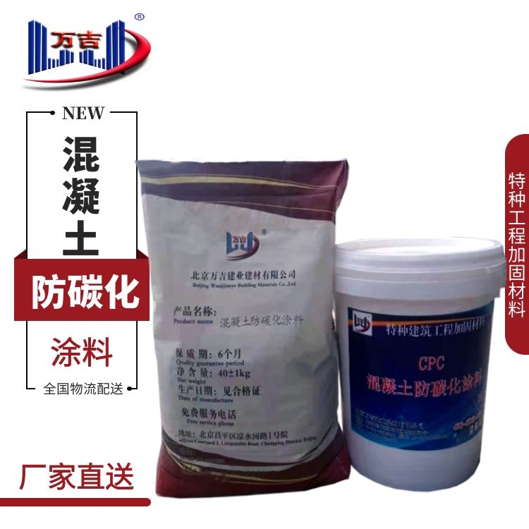 厚涂型CPC混凝土防碳化涂料 路桥水坝喷涂双组份防碳化防腐涂料