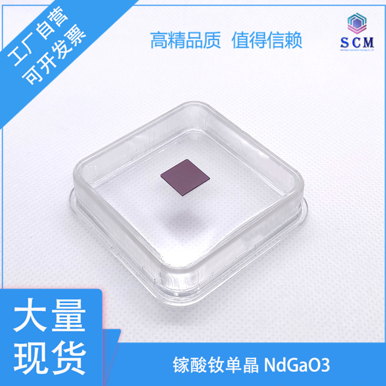 铝酸钕钙NdCaALO4单晶衬底出厂价 多种晶向尺寸 现货发售