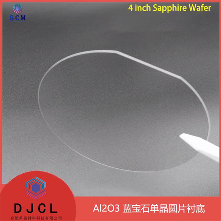 4英寸蓝宝石晶片 Al2O3外延衬底半导体集成电路磁控溅射科研材料