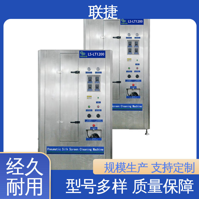 气动钢网清洗机 经久耐用 质量卓越 使用寿命长 耐酸性 联捷