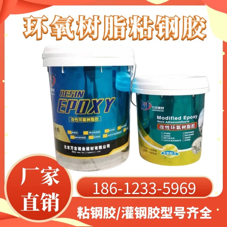 北 京朝阳区附近粘钢胶销售门市 环氧型粘钢板胶 耐老化防酸碱
