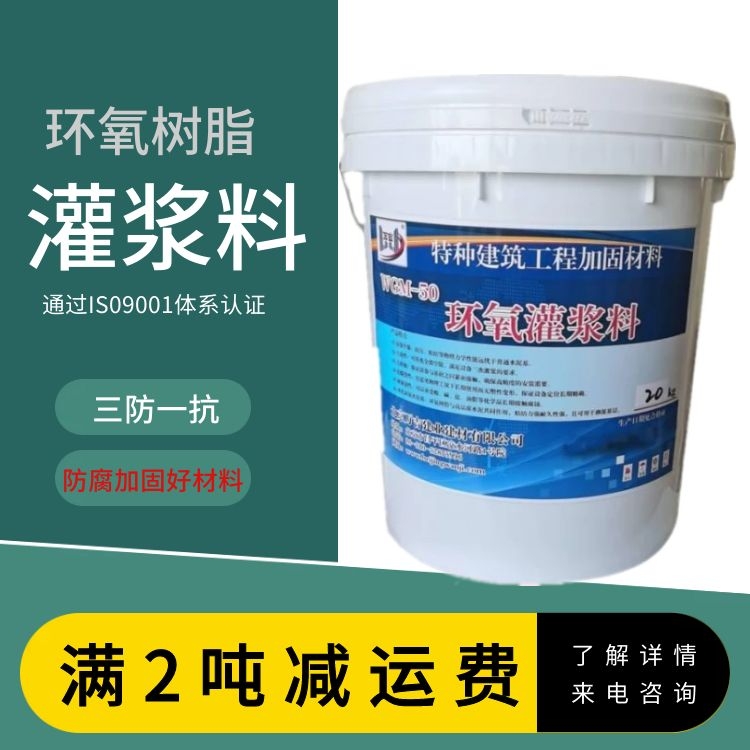 环氧树脂乳液灌浆料 桥梁机械底座灌浆 防腐抗震加固灌浆材料