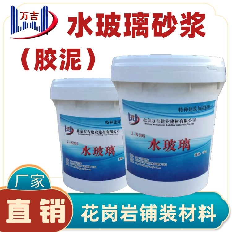 万吉JN-05水玻璃砂浆 花岗岩耐酸砖铺装耐酸胶泥 高密高粘贴型