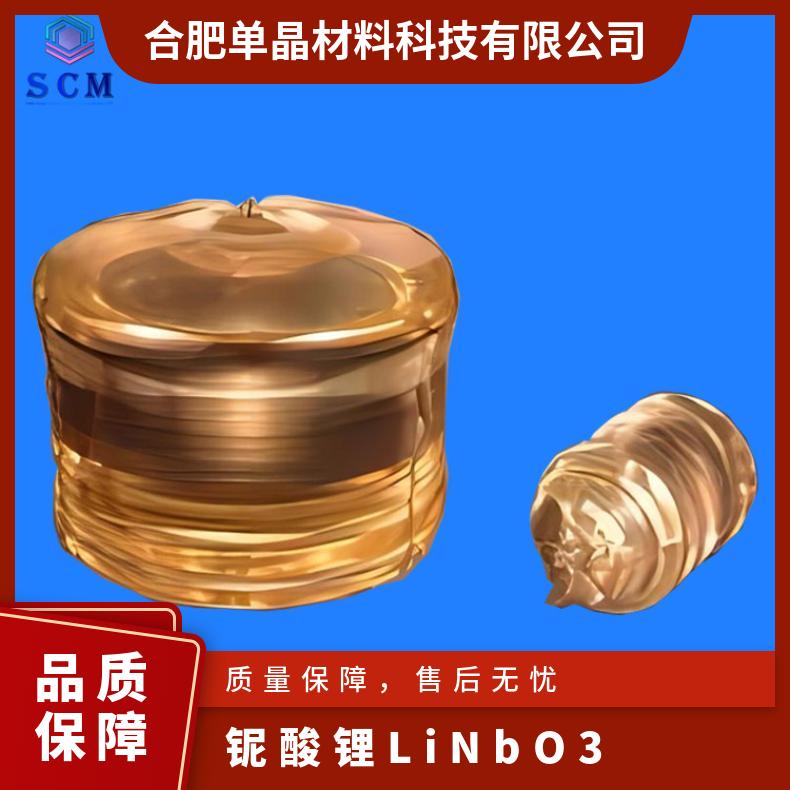 LiNbO3铌酸锂晶体基片自营工厂品质严选用于光通信集成 光学电路等