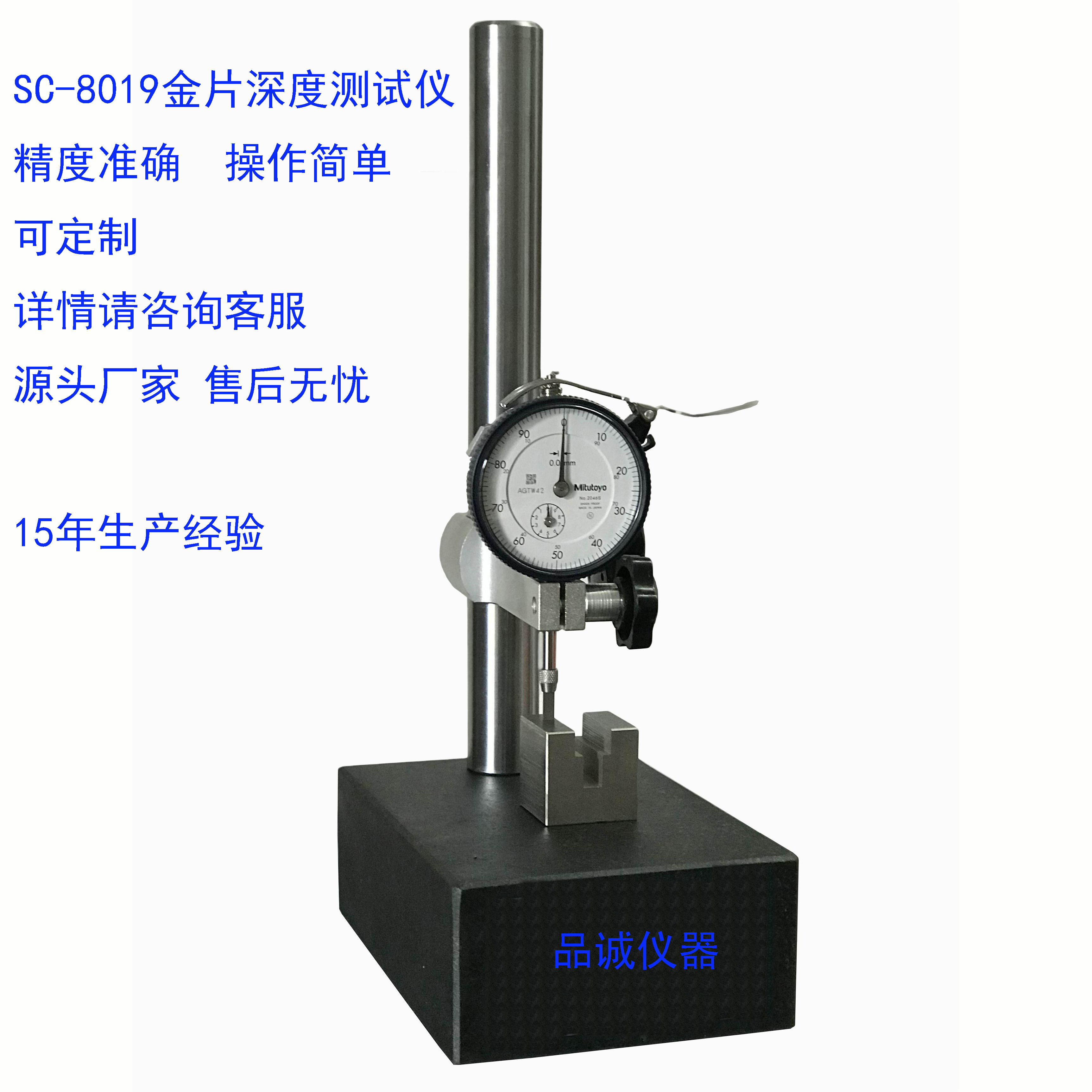 水晶头深度测试仪 电话端子金片高度检测仪SC-8019品诚仪器