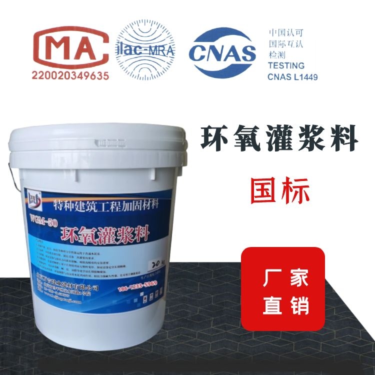 机器安装底座二次灌浆环氧树脂灌浆料 防腐耐油污高韧性抗震动