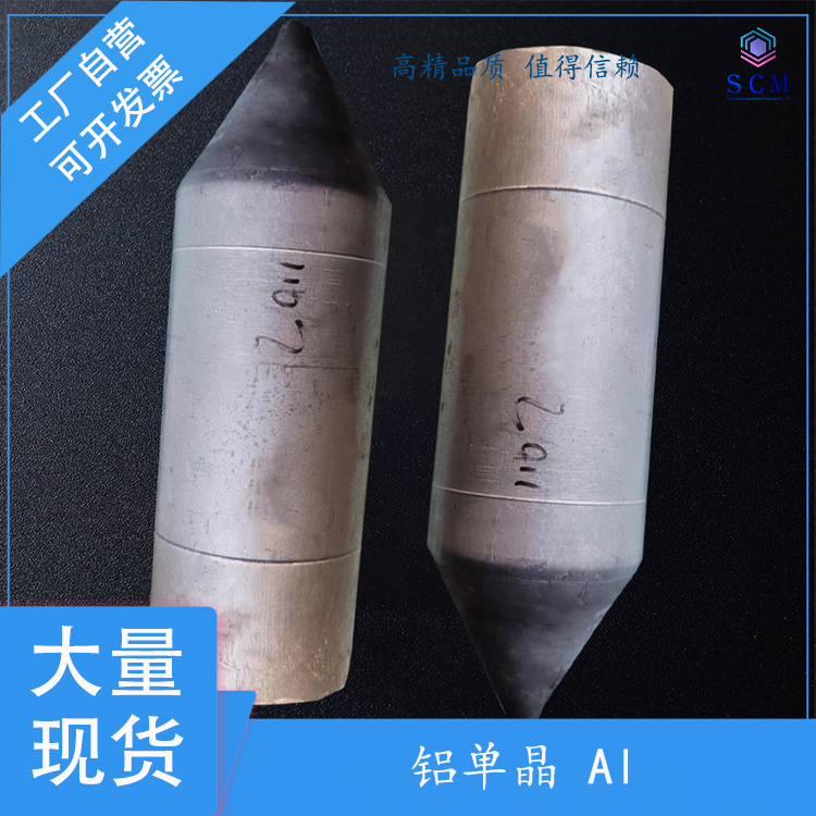 铝单晶衬底Al基片定制10*10*0.5mm 用于基质金属薄膜材料 生物材料