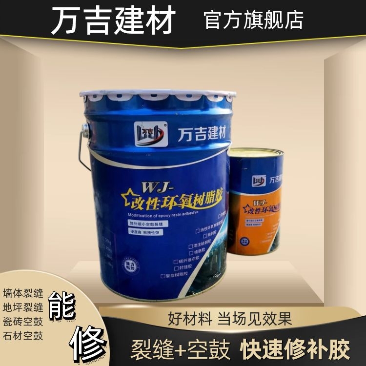 混凝土金刚砂地面裂缝修补胶 空鼓灌浆修复剂 环氧树脂胶 全国发