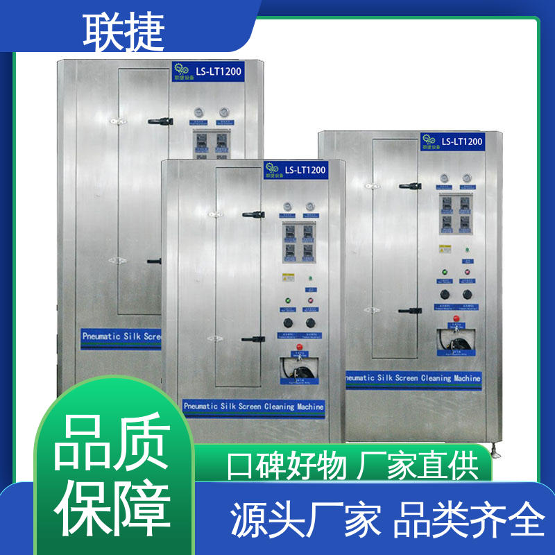 联捷 可拆快捷清洁 模具清洗机 耐酸碱性 服务优先 客户至上