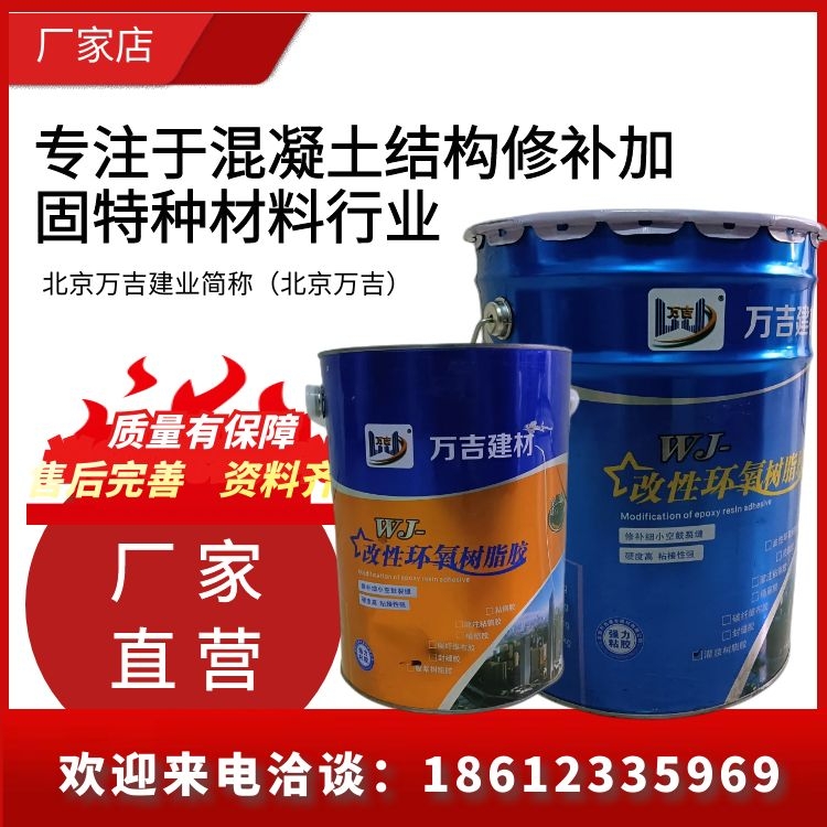 建筑结构梁墙面细微裂缝加固材料 环氧灌注胶高压注浆料