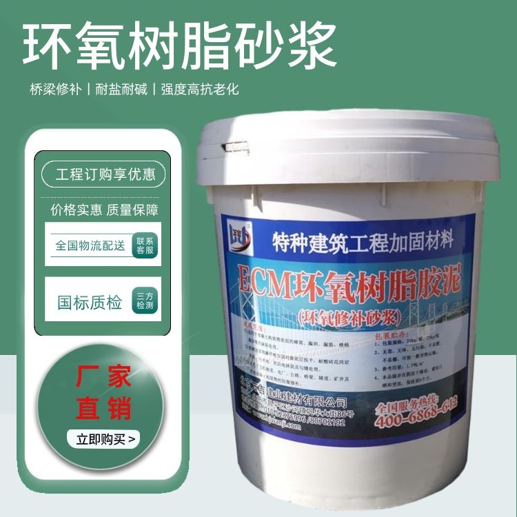 混凝土墙体坑洞修补材料选G55高强修补砂浆 环氧树脂防腐型