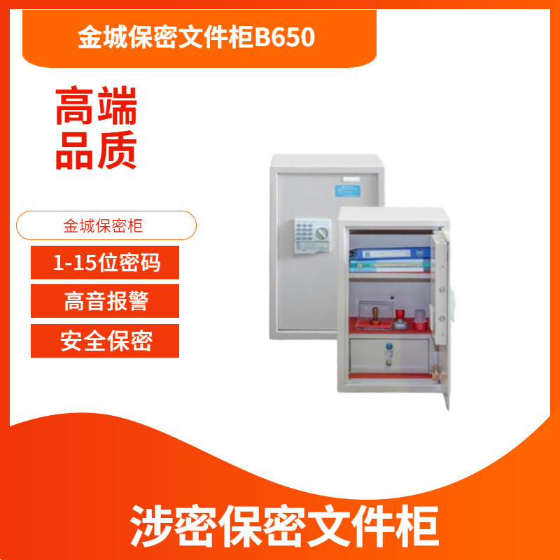 JC15A钢制电脑密码文件保密柜B650灰白色推拉式
