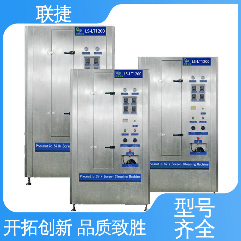 自动网版清洗机 方便维护 服务优先 客户至上 用途广泛 联捷