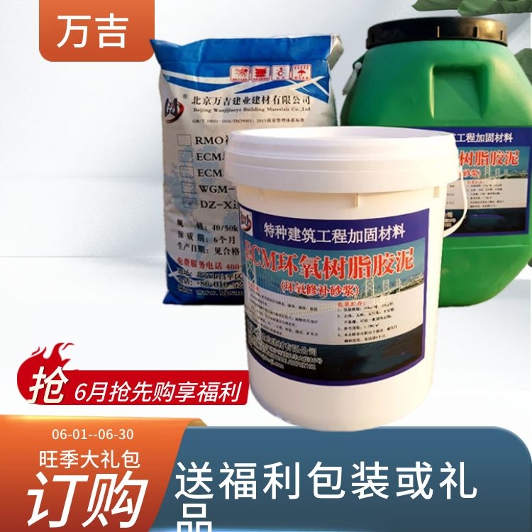 桥梁混凝土结构加固用环氧砂浆 万吉ECM环氧修补砂浆 树脂乳液主料