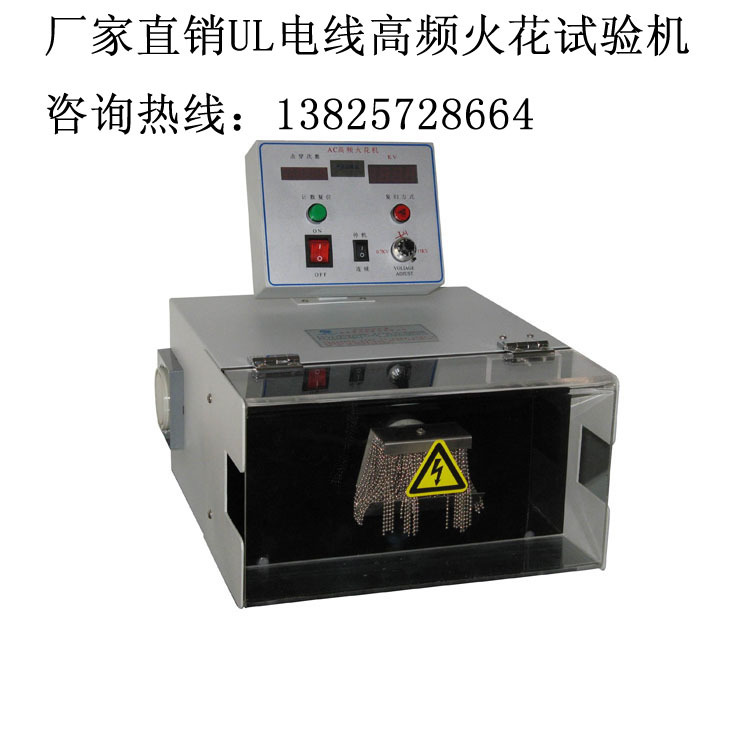 品诚SC-7061高频火花试验机 用于电线针孔检测