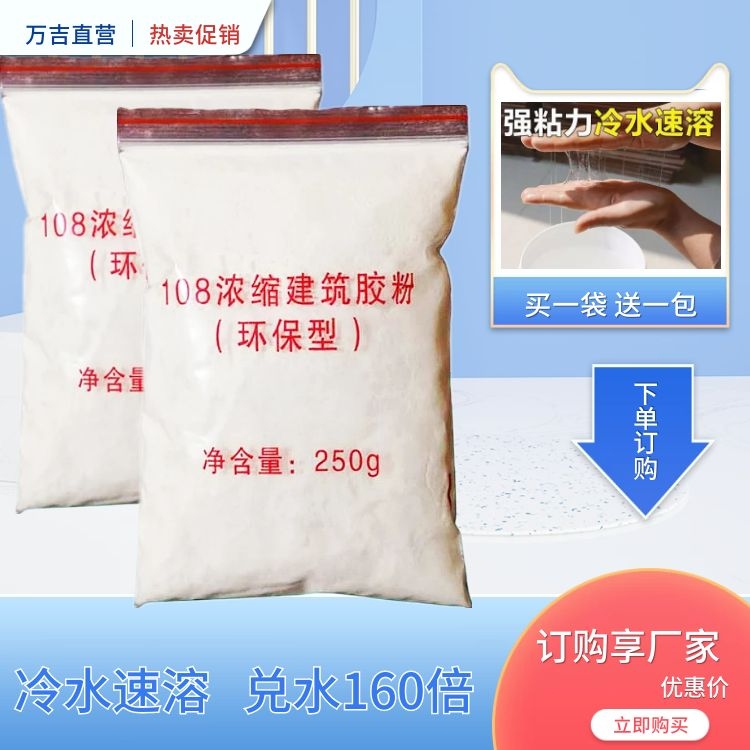 万吉 冷水速溶建筑墙面拉毛胶粉108胶粉 砂浆粘度调节拉毛剂