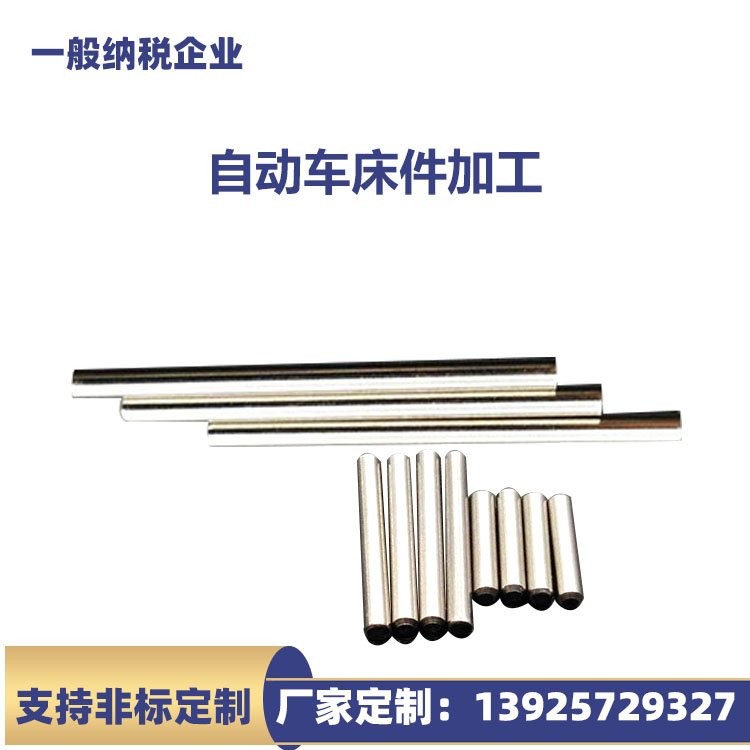 铜件加工非标定制铜柱冲压自动五金配件自动数控车床非标零件机加工