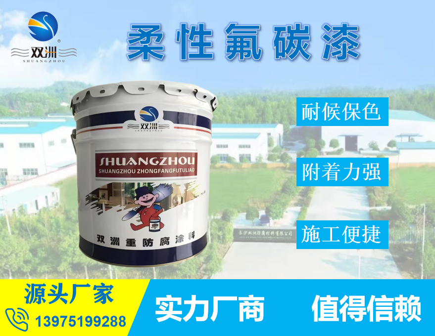 柔性氟碳漆 海洋气候设施钢结构桥梁建筑外墙耐侯抗污自洁防腐涂料