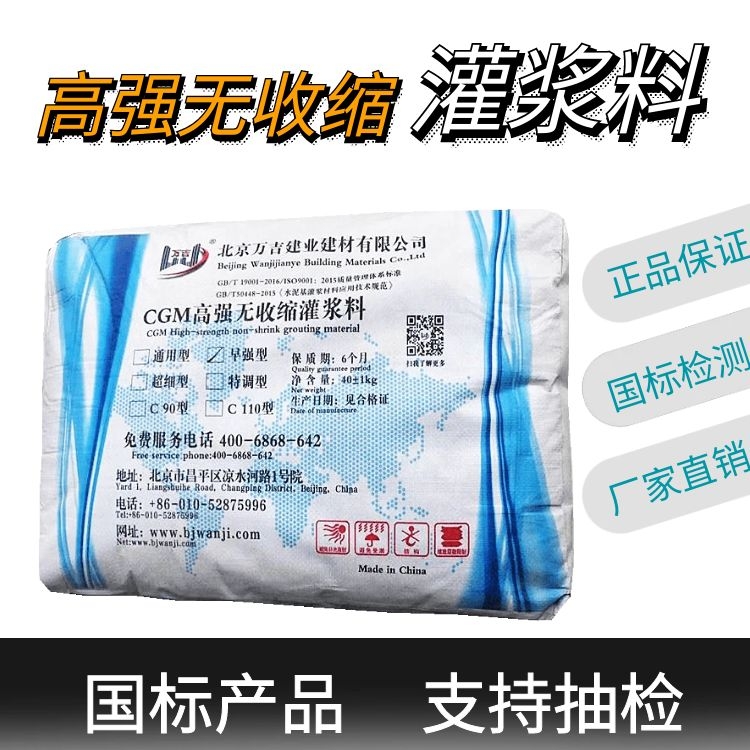 无腐蚀 高强无收缩灌浆料 微膨胀抗冻融 桥梁支座 风电灌浆材料