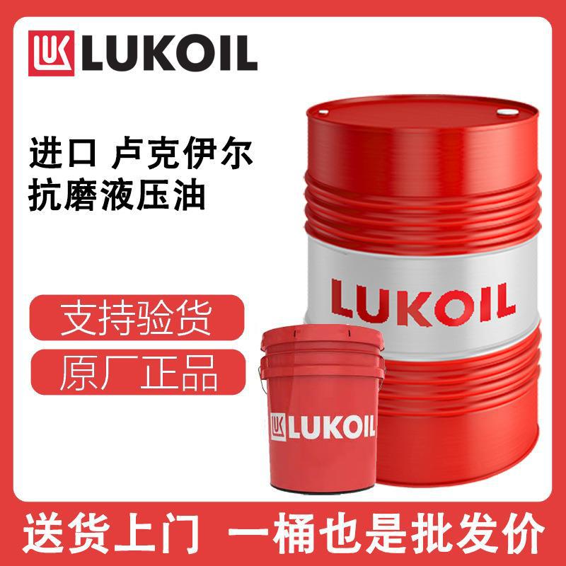 俄罗斯卢克伊尔液压油LUKOIL GEYSER ZF 22 32 46 68抗磨液压油
