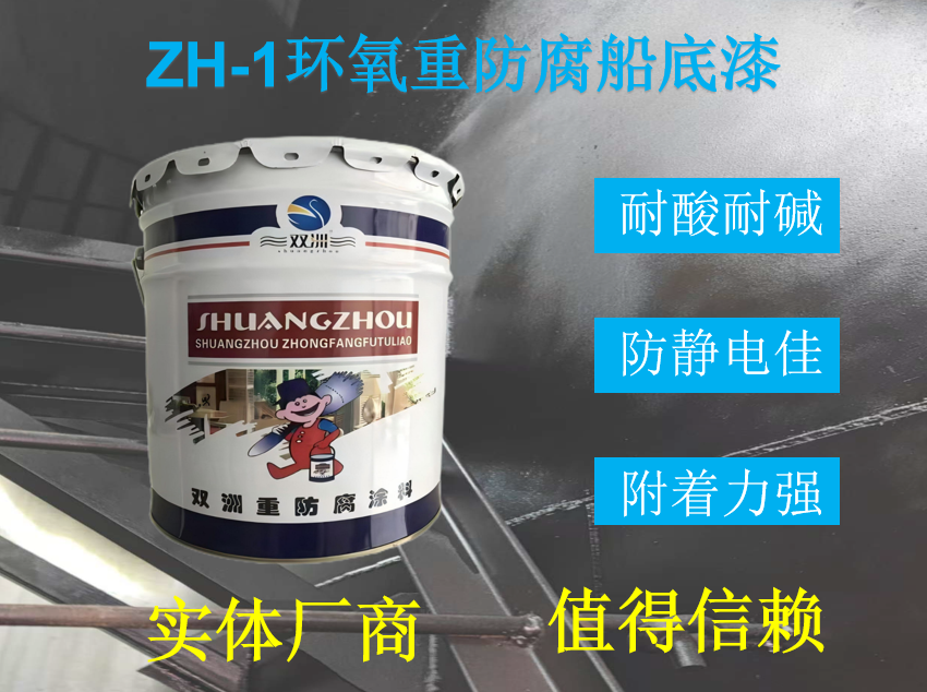 油罐管道外壁专用涂料 ZH-1环氧重防腐底漆 耐水耐油防腐涂料