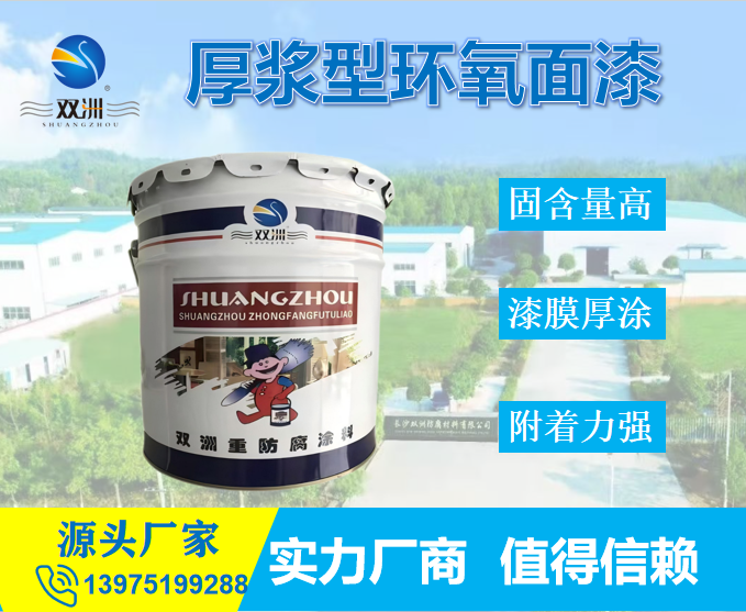 环氧厚浆型面漆 双组份油漆 固含量高成膜厚 漆膜坚韧耐磨 双洲牌