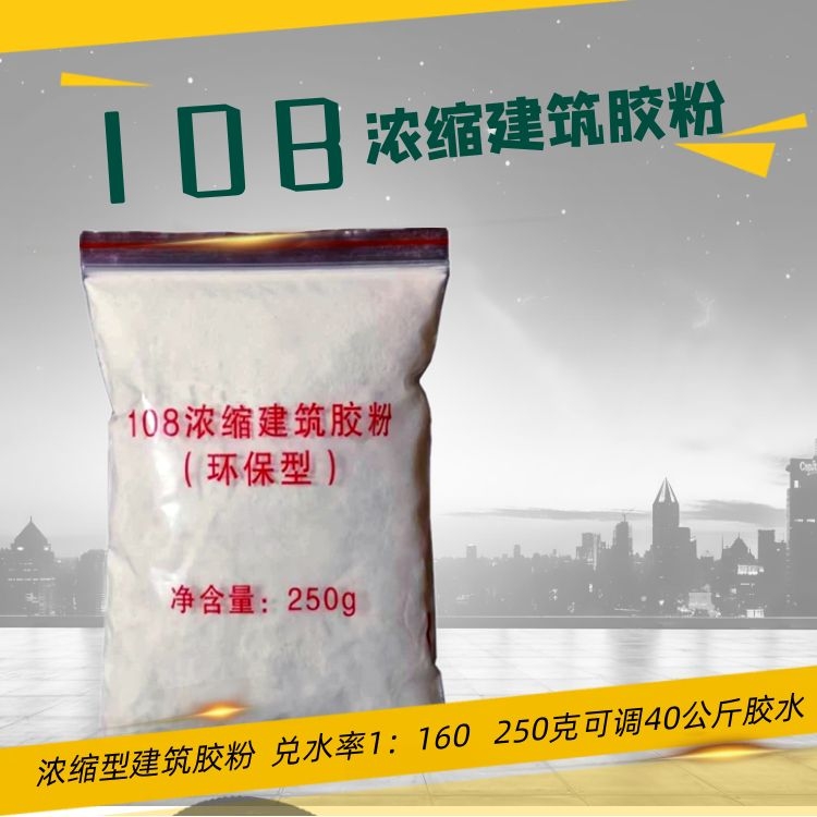 108建筑拉毛胶粉 墙体拉毛粘砖石材铺装丙纶布粘贴调节胶粉 供货商