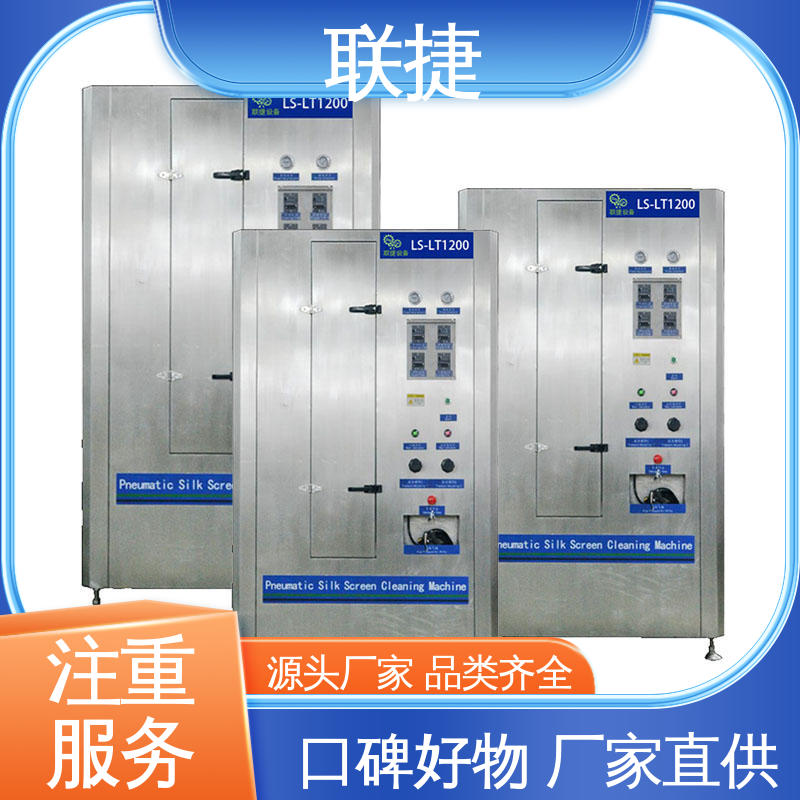 联捷 多种规格 自动网版清洗机 精工材质 品类齐全 质量保障