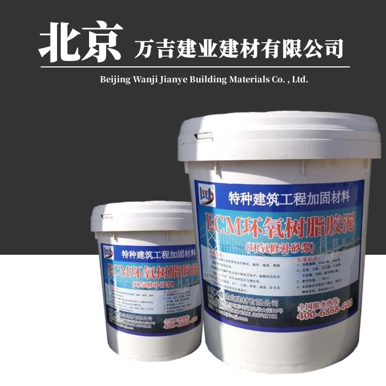 ECM环氧树脂胶泥 桥梁修用环氧胶泥 高强抗冻耐盐耐碱