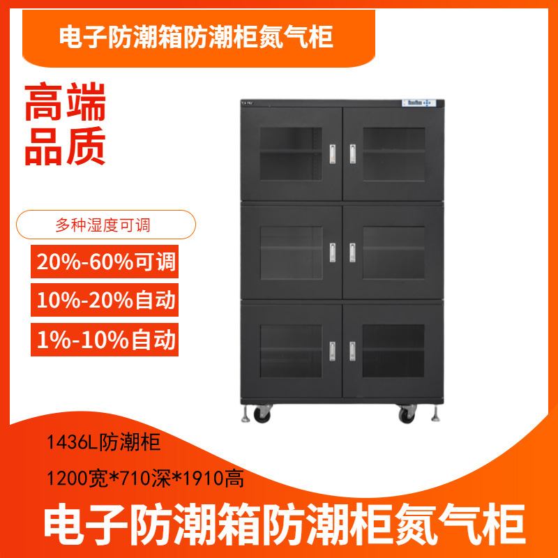 智勤泰品牌1436L型号实验室防潮器材柜大空间防潮柜