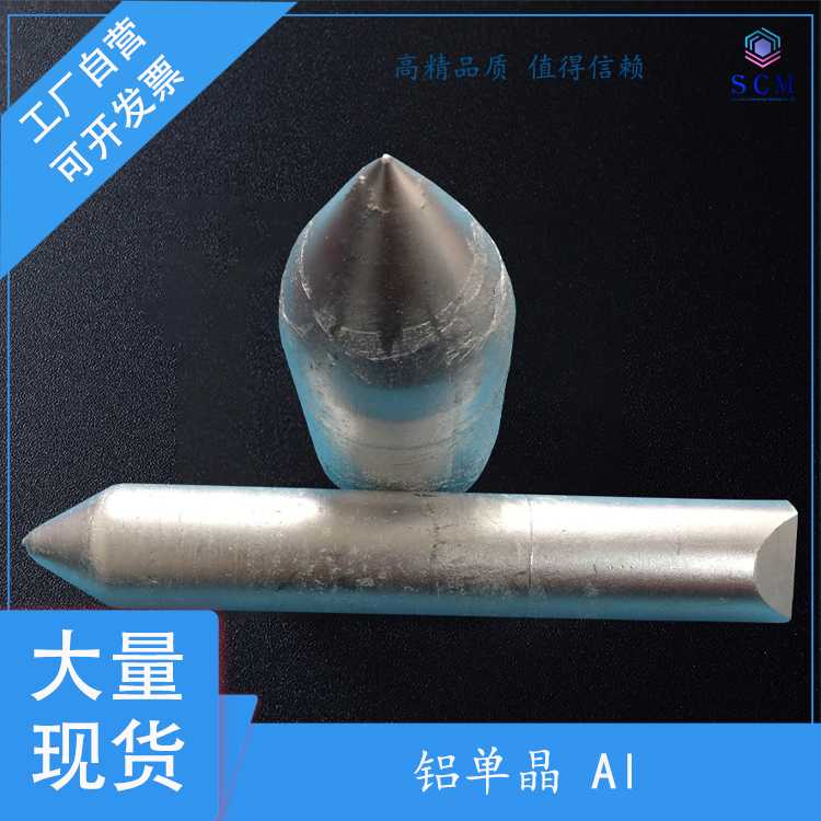 铝单晶衬底Al单晶基板15*15*0.5mm晶向100 111 110 工厂专业定制